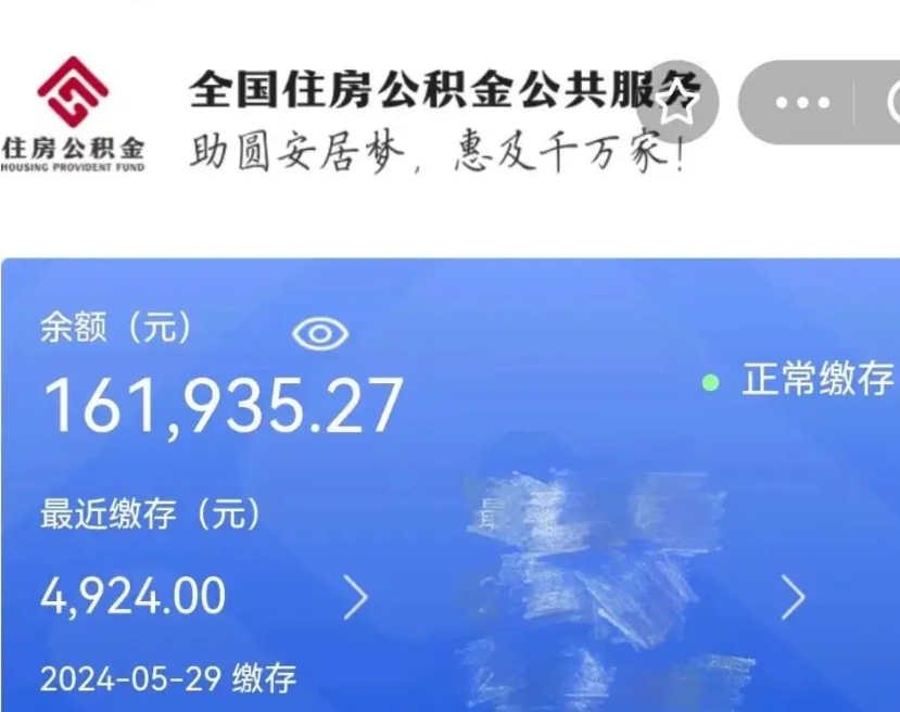 新沂公积金离职半年后才能取吗（离职后公积金一定要半年后才能提取码）